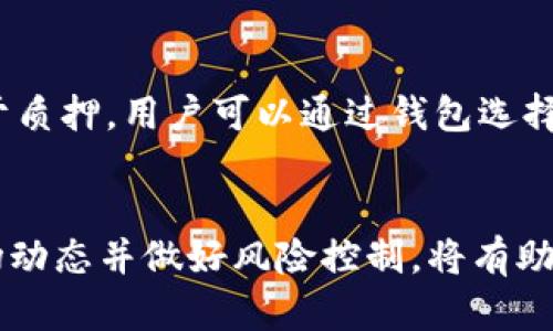   TP钱包里币的数字不断增加的原因分析与解读 /   
 guanjianci TP钱包,数字货币,钱包余额,加密货币 /guanjianci 

1. 概述：TP钱包是什么？  
TP钱包是一款多功能的数字货币钱包，主要用于存储和管理各种加密资产。它可以支持多种主流的加密货币，比如比特币、以太坊和其他的ERC-20代币。TP钱包不仅提供了安全的存储方式，同时也为用户提供了方便的交易和转账功能。在TP钱包中，用户可以随时查看他们的资产余额、交易记录和市场行情。

2. 如何在TP钱包中查看币的增加？  
TP钱包用户可以通过打开应用程序，查看首页展示的资产余额来了解到自己持有的加密货币数量。钱包内会显示所有已存储的币种及其当前的市场价值。如果你发现自己的币的数字不断增加，首先应该检查的是是否进行了新的充值或购买。如果没有进行过任何活动，便会产生疑问，币的数字为何仍然在增加。  

3. 为什么TP钱包里的币值会不断增加？  
在TP钱包中，币值的不断增加可能有以下几种原因：  
ul  
li交易与充值：在TP钱包中，如果你参与了购买或交易，加上转账，这些都会导致账户余额的增加。你可以通过交易记录核实自己近期的活动。/li  
li空投和奖励：某些数字货币项目会通过空投的形式将新币奖励给持币者。这样，你在TP钱包中的币数量就会自然增加。/li  
li质押与收益：如果你参与了某些币种的质押，可能会定期收到奖励，这也是在TP钱包内币值增加的原因之一。/li  
li市场价格上涨：虽然钱包内币的绝对数量没有变化，但如果市场价格上涨，将导致你持币资产的总价值看起来不断增加。/li  
/ul

4. 空投与奖励机制  
空投是一种市场营销活动，旨在通过将新币发送给已有对应币种的持有者来吸引用户关注。空投通常会在新项目上线时进行，或者作为平台推广的一部分。在TP钱包中，用户可能会因为持有特定的加密货币而自动获得空投，这将导致他们的资产数字增加。除了空投，某些加密项目还提供质押奖励和其他形式的收益。例如，一些去中心化金融（DeFi）平台允许用户将他们的币进行质押，以换取额外的收益，这也会在TP钱包中表现为币的数字增加。  

5. 投资与市场波动  
如果用户使用TP钱包进行投资，可能会因为市场的波动而看到钱包内的币价值变化。尤其是对于那些用户频繁交易或做短线投资的用户，他们的余额在账户中会随时变化。市场的价格波动非常大，从而可能导致用户在短时间内看到资产的增加或减少。  

6. 常见问题答疑  
在使用TP钱包的过程中，用户可能会遇到一些常见问题，以下是五个常见问题及详细解答：  

问题一：TP钱包的安全性如何？  
TP钱包作为数字货币钱包，其安全性是用户最关心的问题之一。首先，TP钱包采用了多重签名、数据加密以及私钥离线存储等多重安全防护措施，确保用户资产的安全。此外，用户应该及时更新钱包软件，以获得最新的安全补丁和功能。建议用户定期备份私钥和助记词，以避免因为设备损坏或丢失而导致的资产损失。同时，用户还应该避免在公共Wi-Fi环境下进行敏感操作，提高安全意识，谨防钓鱼网站与诈骗行为。  

问题二：如何确保数字货币的增值？  
确保数字货币增值其实是一项复杂的策略。首先，用户应该对加密市场进行深入研究，了解各种币种的特性、应用场景及其背后的技术团队。此外，选择合适的投资时机和策略也至关重要。例如，用户可以考虑长线持有项目基本面良好的币种，或者参与DeFi领域的投资。及时关注市场动态，合理分散投资风险，避免因市场波动造成的损失。  

问题三：TP钱包是否支持所有的加密货币？  
TP钱包支持多种主流的加密货币，如比特币、以太坊等，但并不是所有的加密货币都有支持。用户在创建钱包前，可以先查看TP钱包的官方网站或更新日志，以确认他们意欲投资的币种是否在支持列表内。如果TP钱包不支持某种币，用户可以考虑使用其他钱包服务。在选择钱包时，需综合考虑安全性、便捷性及用户评价，以选择最适合自己的钱包。  

问题四：我能否在TP钱包中成功进行交易？  
TP钱包支持多种交易功能，包括购买、出售和转账。用户可以通过钱包内置的交易功能直接进行操作，也可以将其资产转移到其他平台进行交易。然而，成功进行交易还需考虑网络状态和资产数量等因素。在交易频繁的时段，网络排队可能导致交易延迟，用户应该耐心等待。确保自己在进行交易时输入的信息准确无误，避免因操作失误而导致的资金损失。  

问题五：如何才能参与空投和质押？  
参与空投和质押的方式与项目有关。对于空投，用户需关注社交媒体及社区公告，通常项目方会在特定时间进行空投活动。需要注意的是，不要随意提供私钥或敏感信息，合法空投不会要求你提供这些信息。对于质押，用户可以通过钱包选择相关功能，按照提示进行操作。质押后，用户可定期查看其收益，并根据市场变化随时调整质押策略。  

结论  
TP钱包作为用户管理数字货币的重要工具，内币数字的不断增加可能会与多种因素有关，包括交易、充值、空投及质押等。通过正确理解和使用TP钱包，用户可以更安全、更高效地管理自己的资产。同时，了解市场动态并做好风险控制，将有助于用户获得更好的投资体验。  