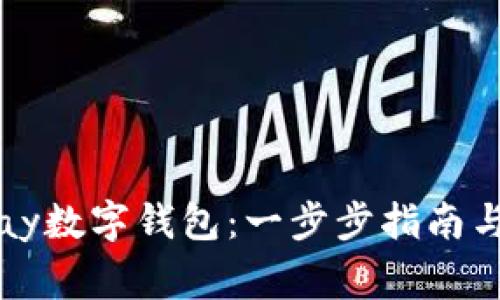 如何注册Fiiipay数字钱包：一步步指南与常见问题解答