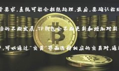 baiotiTP钱包提现到交易所的