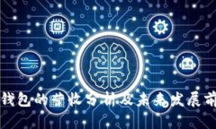 TP钱包的营收分析及未来发