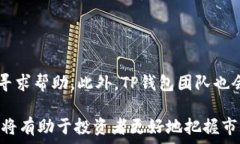  数字货币投资必看：TP钱