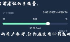   TP钱包：如何查看隐藏币