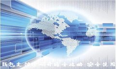  数字钱包支付密码开通全