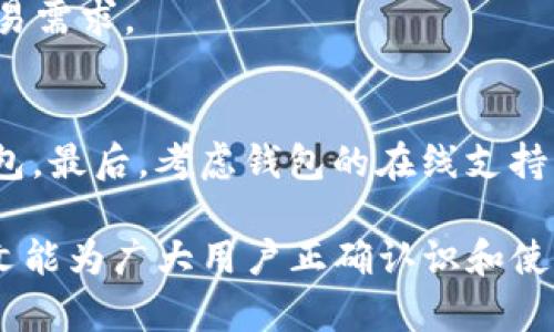    TP钱包：无登录密码的安全便捷加密货币钱包  / 

 guanjianci  TP钱包, 加密货币, 区块链, 无需登录  /guanjianci 

随着区块链技术的发展和加密货币的迅速普及，越来越多的人开始接触和使用不同类型的加密货币钱包。其中，TP钱包因其便捷的使用方式和安全性受到许多用户的青睐。相较于传统的钱包，TP钱包的一个显著特点是用户在使用过程中无需登录，这为用户提供了极大的便利。本篇文章将详细介绍TP钱包的相关信息，包括其工作原理、优缺点、安全性分析以及常见问题解答。

一、TP钱包的基本概念
TP钱包是一种数字资产管理工具，主要用于存储、管理和交易各种加密货币。不同于传统的钱包，TP钱包采用去中心化技术，使每个用户都能完全控制自己的资金。这种钱包的创新功能让用户可以在不需要用户名和密码的情况下，直接使用自己的数字资产。

二、TP钱包的工作原理
TP钱包使用了一种称为“私钥”的技术。每个钱包都有一个独特的私钥，用户通过私钥可以控制自己的数字资产。TP钱包的这一设计使得用户无需登录，可以使用私钥直接进行交易。用户在创建TP钱包时，系统会自动生成私钥，并提示用户妥善保存。

使用TP钱包时，用户只需输入私钥或其它身份验证信息，就可以随时访问和管理自己的资产。这一设计不仅提高了用户的便利性，也降低了因忘记密码而导致资产无法访问的风险。

三、TP钱包的优缺点分析

h41. 优点/h4
TP钱包的主要优势在于其简便易用的特性。用户不必记住复杂的登录信息，只需管理自己的私钥即可。此外，由于TP钱包采用去中心化结构，它可以在任何地点、任何时间方便地进行操作。这为频繁进行交易的用户提供了很大的便利。

h42. 缺点/h4
然而，TP钱包也有其不足之处。由于用户常常仅依赖私钥进行资产管理，一旦私钥遗失，用户将可能面临资产丢失的风险。此外，TP钱包的安全性也取决于用户自身的管理能力，如果不小心泄露了私钥，可能导致资产被盗。因此，使用TP钱包的用户，应当注重其私钥的保护和管理。

四、TP钱包的安全性分析
安全是加密货币钱包最核心的部分。TP钱包通过去中心化的结构，提高了其安全性，用户在管理资产时，私钥不会被存储在任何中心化的服务器上，这避免了黑客攻击和数据泄漏的风险。

然而，安全并非绝对。用户仍需采取多种方式保护自己的资产。例如，用户可以使用硬件钱包保存私钥，定期进行安全备份。同时，用户也应警惕各种网络诈骗和钓鱼网站，确保不将私钥泄露给不法分子。

五、TP钱包的使用场景
TP钱包广泛应用于各种场景。用户可以方便地进行加密货币的交易、转账、投资等操作，同时也可以用于参与区块链生态系统中的各类应用。此外，TP钱包也适用于那些希望快速管理和操作其加密资产的用户，如频繁交易的交易员等。

六、常见问题解答

h4问题1：TP钱包安全吗？/h4
安全性是用户使用TP钱包时关心的首要问题。TP钱包的去中心化设计本质上提高了安全性，但这并不意味着它是绝对安全的。用户仍需承担保管私钥的责任。如果私钥被泄露或遗失，资产将不可恢复。因此，用户应当采取适当的保护措施，如使用安全密码、定期更换私钥、备份私钥等。

h4问题2：如果我忘记了我的私钥，我该怎么办？/h4
一旦用户忘记了私钥，找回资产的可能性几乎为零。这是因为加密货币钱包的设计理念是用户对自己的资产负全责。因此，用户在创建钱包时，应及时备份并妥善保管私钥。如果实在无法找回，建议进行心理准备，接受这一损失，并在今后使用钱包时多加小心。

h4问题3：TP钱包支持哪些加密货币？/h4
TP钱包支持多种主流加密货币，包括但不限于比特币、以太坊、Ripple等。随着市场需求的变化，TP钱包也会不断更新，以支持更多的数字资产。对于用户而言，选择支持多种资产的钱包可以方便日常的交易和管理。

h4问题4：TP钱包是否可以转账到其它钱包？/h4
TP钱包支持用户之间的转账功能。用户可以通过输入对方钱包的地址，方便地将加密货币转账给他人。这一功能使得TP钱包在实际使用中非常灵活，可以满足用户的日常交易需求。

h4问题5：如何选择合适的加密货币钱包？/h4
选择合适的钱包需考虑多方面因素。首先是安全性，用户应优先选择那些在安全性上有良好口碑的钱包。其次是使用便捷性，用户应选择符合自身使用习惯并易于操作的钱包。最后，考虑钱包的在线支持程度以及社区反馈，这在遇到问题时可为用户提供帮助。

总结而言，TP钱包作为一种新型的数字资产管理工具，凭借其简便易用的特点和去中心化的设计，越来越受到用户的青睐。然而，安全问题仍需引起用户的高度重视。希望本文能为广大用户正确认识和使用TP钱包提供帮助。