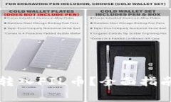 如何在TP钱包中转入FIL币？