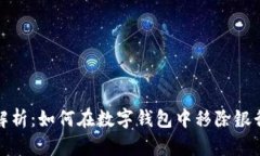 全面解析：如何在数字钱