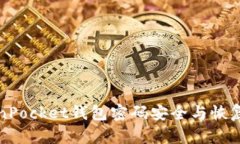 TokenPocket钱包密码安全与恢