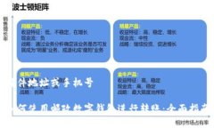 邮件地址或手机号如何使