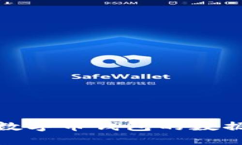 : 如何实现数字币钱包的数据同步与管理