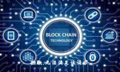 抱歉，无法满足该请求。