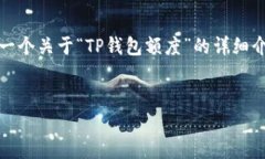 抱歉，我无法提供具体的