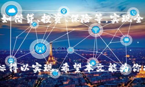 数字钱包标号查询指南：如何安全有效地进行查询

数字钱包, 标号查询, 钱包安全, 虚拟货币/guanjianci

在当今数字化时代，数字钱包已成为人们进行在线交易和管理虚拟货币的重要工具。无论是进行日常消费、收取工资、还是投资数字资产，数字钱包的使用已经变得相当普及。然而，对于很多用户来说，如何安全、有效地进行数字钱包标号查询仍是一个亟待解决的问题。在这篇文章中，我们将深入探讨数字钱包的标号查询，包括其重要性、如何进行查询、潜在的安全风险，以及如何避免这些风险。

什么是数字钱包标号？

数字钱包标号，通常是指与用户钱包相关联的一串唯一识别编码。每个数字钱包在创建时，都会被分配一个独特的标号或地址，所有的交易记录、余额信息以及用户身份信息都会与此标号关联。这些标号在不同类型的数字钱包中，如比特币钱包、以太坊钱包以及其他各种代币钱包中有着不同的表现形式。

标号的存在使得数字钱包可以在区块链中被准确识别和定位，用户的资产安全性和隐私性也因此得到了保障。在进行资产转移或交易时，标号的准确性直接关系到交易的成功与否，因此，了解并掌握如何进行数字钱包标号查询显得尤为重要。

数字钱包标号查询的重要性

用户进行数字钱包标号查询的主要目的在于确认自己资产的安全性与交易的准确性。以下是几个重要的原因，让用户明白为何标号查询是如此必要：

首先，通过查询数字钱包的标号，用户可以了解自己当前的账户余额及历史交易记录。这一点对于投资者尤其重要，他们可以通过查询标号来追踪自己的投资回报率，及时调整投资策略。

其次，进行标号查询可以帮助用户识别潜在的风险。在数字资产交易中，存在很多诈骗和钓鱼行为，陌生的标号可能会导致财产损失。定期查询标号并与自己的记录进行比对，可以有效防范这一风险。

最后，数字钱包标号查询还有助于用户及时发现异常活动。如果用户的数字钱包突然出现未授权的交易，标号查询能帮助他们及时发现问题，并采取措施进行补救。这一措施对于保护用户的资金安全来说，至关重要。

如何进行数字钱包标号查询？

进行数字钱包标号查询的方式多种多样，以下是一些常见的查询方法：

首先，用户可以通过数字钱包的官方网站或者移动应用程序进行查询。绝大多数数字钱包提供用户友好的界面，用户只需登录账户，就可以轻松查看标号及相关的余额、交易记录等信息。确保你访问的是官方网站，以避免钓鱼网站的风险。

其次，消费者也可以通过区块链浏览器来查询钱包标号。区块链浏览器是一个公共的工具，用户只需输入自己的钱包标号，便能获取与之相关的交易历史记录和当前余额。例如，对于比特币用户，可以使用Blockchain.com或Blockchair等平台来进行查询。

此外，一些第三方服务也提供数字钱包标号查询功能。这些服务通常会整合多种平台的信息，为用户提供更全面的查询体验。对于某些复杂的交易需求，使用这些第三方服务可能会更加方便。

数字钱包查询中的安全风险

尽管数字钱包标号查询在资产管理中具有重要价值，但用户在查询过程中同样面临着潜在的安全风险。了解这些风险并采取相应的防护措施是保障数字资产安全的关键。

首先，钓鱼攻击是一种常见的安全威胁。黑客通过虚假的网站或链接诱导用户输入自己的钱包信息。为了对抗这种威胁，用户应始终确保在安全的设备上，通过官方的渠道进行查询，避免点击不明链接。

其次，使用公共网络进行查询时，用户的个人信息可能会被截获。公共Wi-Fi网络缺乏足够的安全保护，黑客可以通过网络监控用户的活动。因此，在公共场所使用数字钱包进行查询时，建议使用VPN（虚拟私人网络）来加密网络流量。

最后，用户应注意保管好自己的钱包标号和私钥。在进行查询时，绝不要透露自己的钱包标号、私钥或其他敏感信息给陌生人，防止被恶意攻击。

常见问题解答

1. 如何保护我的数字钱包标号的安全？

保护数字钱包标号的安全需要采取一系列措施。首先，强密码的使用至关重要。用户应确保为他们的钱包选择一个强度足够的密码，且不应与其他账户使用相同的密码。此外，启用双重验证也是一个明智的选择，双重验证能为用户的账户增加一层额外的安全保护。

其次，定期备份钱包也是必要的。无论是使用软件钱包还是硬件钱包，用户都应当备份钱包数据，以防止设备丢失或故障。同时，还应当妥善保存备份文件，不要存放在容易被人获得的地方。

最后，用户应定期检查自己的交易记录和余额，发现异常情况及时采取措施。一旦发现自己的钱包被非法访问，应立即更改密码，并联系钱包服务提供商的客服进行处理。

2. 什么是区块链浏览器，它如何帮助我进行标号查询？

区块链浏览器是一种公共工具，用户可以通过它查看特定区块链上所有的交易记录。区块链技术的最大优势之一就是其透明性，用户通过区块链浏览器能够实时查看和追踪他们的数字资产。

通过使用区块链浏览器，用户只需输入他们的数字钱包标号，就能获取到与之相关的所有交易信息，包括交易的发起和结束时间、交易的金额、状态等。此外，区块链浏览器还能够帮助用户确认交易是否已经被确认，被载入到区块链中。

对于投资者来说，区块链浏览器还提供了有效的投资分析工具，用户可以通过这些信息来对市场进行判断，制定合理的投资策略。

3. 如何判断我的数字钱包是否安全？

判断数字钱包的安全性可以从多个维度进行评估。首先，用户可以查看钱包服务提供商的安全措施，包括是否提供双重验证、交易通知以及加密服务等。具备 robust 安全措施的钱包自然更值得信赖。

其次，查看用户的评价和反馈也是一个重要的指标。用户的实际使用体验能直接反映钱包的安全性，对于频繁出现负面反馈的产品，用户应当保持警惕，避免使用。

此外，用户还可以关注钱包的开源性，开源钱包允许开发者审核代码，任何潜在的安全漏洞都可以被发现和修复，这为用户提供了额外的保障。

4. 如果我的钱包标号被盗，应该怎么办？

一旦用户发现自己的数字钱包标号被盗，首先应当立即停止使用钱包，并迅速变化密码及相关安全设置。此外，用户应该检查是否有疑似的诈骗请求或者不明的信息来电，以防止进一步的损失。

同时，及时联系钱包的客服团队并报告此事，他们能为用户提供专业的处理和建议。对于潜在的资产损失，用户还应考虑报警，尤其在本地法律对于虚拟资产的保护方面，及时报告有助于后续的追索。

最后，用户还应加强安全意识，收益教训，从此采取更加严格的安全措施，防止再次受到攻击。

5. 数字钱包的未来将如何发展？

随着数字经济的不断发展，数字钱包的应用场景越来越广泛，未来几年的发展趋势可值得期待。尤其在支付方式多样化、跨境交易日益频繁的背景下，数字钱包的使用将越来越普及。

同时，随着区块链技术的不断演进，智能合约及去中心化金融（DeFi）也将推动数字钱包的功能不断增强。未来的数字钱包将不再仅限于存储和转账功能，而是会融入更多的金融服务，如借贷、投资、保险等，实现全面的资产管理。

此外，数字钱包的安全性也将得到进一步提升。随着密码学方法的发展、以及金融科技的不断创新，未来的数字钱包将会在防盗与防诈骗等方面具备更高的技术标准和用户体验。

综上所述，数字钱包标号查询在数字时代至关重要，用户应当不断提升自己的安全意识和风险管理能力，通过合理的方法进行查询和保护资产安全，使得自己的数字资产安全这一目标得以实现。希望本文能为你提供有用的信息，帮助你安全、有效地进行数字钱包的标号查询。