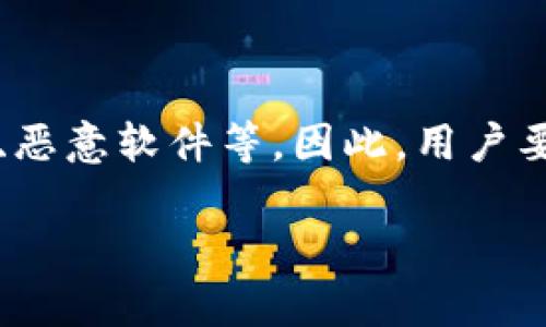 数字钱包编码与银行卡号的区别与联系分析

数字钱包, 银行卡号, 数字支付, 安全性/guanjianci

### 数字钱包编码与银行卡号的基本概念

在当今数字支付日益普及的时代，数字钱包作为一种便捷的支付工具，正在改变我们传统的消费方式。与此相对应的，是银行卡号这一重要的金融信息。尽管这两者在某些方面相似，功能上却有着显著的区别。那么，数字钱包编码到底是否等同于银行卡号呢？在本文中，我们将对数字钱包和银行卡号的不同之处进行深入分析。

### 什么是数字钱包？

数字钱包，也称为电子钱包，是一种以数字方式存储用户支付信息的工具。它可以保存在手机应用程序中，帮助用户在购物时进行快速支付。这种支付方式通常涉及到将银行卡、信用卡或者其他支付账户的信息透明化地存储在用户的设备中。例如，苹果的Apple Pay、谷歌的Google Pay等都是流行的数字钱包应用。

数字钱包提供了一个简易的支付选项，用户只需通过NFC（近场通信）或二维码扫描即可完成交易。除了实施便捷的支付外，数字钱包还常常集成了诸如会员卡、电子发票等附加功能，使得消费者在日常生活中更易于管理财务。

### 银行卡号的作用与功能

银行卡号是由发卡银行分配给持卡人的唯一识别码，通常由16位数字组成。银行卡号的作用不仅仅是用于在POS机上刷卡支付，它还可以在互联网上进行支付、转账、查询余额等功能。银行卡号可以与多种账户绑定，包括储蓄账户、信用账户等，从而提升支付的灵活性。

每个银行卡号都有特定的结构，包括发卡行标识符（IIN）、账户号码以及校验位。银行卡号不仅仅是支付工具，它还是用户在进行线上线下交易时重要的身份识别码，确保资金的安全和准确转移。

### 数字钱包编码与银行卡号的不同之处

虽然数字钱包编码和银行卡号在使用上有一定的相似性，但它们在构成和功能上却大相径庭。数字钱包编码不等同于银行卡号，通常数字钱包可能会生成一组不同于银行卡号的编码或虚拟账户信息，用于保护用户的真实银行账户信息。

例如，当用户通过数字钱包进行支付时，系统可能会生成一个临时的数字钱包编码，而不是直接使用用户的银行卡号。这样的措施旨在保护用户的财务隐私，防止信息被盗窃或滥用。

### 数字钱包的安全性

在讨论数字钱包编码与银行卡号的区别时，安全性无疑是一个重要的考量因素。数字钱包通过多重身份验证、加密技术等方式来保护用户的支付信息，避免未经授权的访问。而银行卡号一旦泄露，可能直接造成用户账户的损失。因此，数字钱包的设计理念不仅在于方便，更在于确保用户的信息和资金安全。

数字钱包还通常支持动态支付编码，即使二维码或NFC信息泄露，这些信息的有效期也是有限的。这种灵活的安全机制使得数字钱包在很多用户心中逐渐取代传统银行卡，成为他们首选的支付工具。

### 数字钱包编码如何生成？

数字钱包编码的生成通常目的在于确保用户的每一次交易都具有独特性和安全性。不同的数字钱包应用或系统生成编码的方式或策略可能有所不同，但一般包括以下几个步骤：

1. **用户身份验证**：在用户进行高价值交易前，系统通常会通过指纹、面部识别或其他方式验证用户的身份。

2. **生成交易编码**：验证成功后，系统会生成一个唯一的编码，这个编码的有效期是有时间限制的，通常是在交易完成后会失效。每次交易都会产生不同的编码。

3. **加密传输**：生成的编码会经过加密后与商家的支付系统进行传输。此过程确保连同编码一起传输的信息不会被第三方窃取。

4. **交易验证与确认**：商家收到编码后，会向用户的数字钱包应用进行验证，并实时确认交易。用户会在其设备上看到交易的明细。

### 哪种方式更安全？

在数字支付领域，究竟选择数字钱包还是使用银行卡号，常常是用户最关心的问题。整体来看，数字钱包提供的动态编码生成和多重身份验证机制，使得它在安全性方面优势大于传统的银行卡支付。然而，没有哪一种支付方式是绝对安全的，每种方式都有其潜在的风险与挑战。

用户在选择支付方式时，可以根据自身的需求、习惯以及对安全性的评估来选择合适的工具。有研究表明，尽管数字钱包逐渐获得普及，但银行卡依然在日常消费中占有重要的地位。因此，用户有必要根据自己的个人情况来合理运用这两种支付方式。

### 常见问题解答

#### 问题1：数字钱包和银行卡的费用差异如何？

在选择支付工具时，交易费用通常是用户非常关注的问题之一。对于数字钱包来说，不同的服务商可能会对用户收费，而很多时候数字钱包的使用是免费的，只要用户购买的商品或服务所服务的商家不收取额外费用。

相比之下，银行卡的年度费用、外汇费、国际交易费等可能会随着使用情况增加。了解这些费用结构能帮助消费者做出更明智的决定。同时，很多银行卡也提供了附加福利，比如返现、积分等，这点也值得用户考虑。

#### 问题2：数字钱包的安全性如何保障？

数字钱包的安全性依赖于多方因素，包括密码保护、指纹识别、面部识别等多重身份验证机制。此外，许多数字钱包应用程序还采用了加密技术，确保用户数据传输的安全。一旦发现用户账户异常，数字钱包会及时提醒用户并冻结账户以防止损失。

当然，用户自身也要提高安全意识，尽量不在公共Wi-Fi环境中进行支付，定期更换密码，并使用复杂的验证码等方法，以增强账户安全性。

#### 问题3：如何选择合适的数字钱包？

选择适合自己的数字钱包，不仅要考虑到应用的用户界面和易用性，还要分析其安全性、商家支持和额外功能等因素。可以通过查看在线评论、使用友好的测试，以及对比各大提现政策来选择最优方案。

此外，不同的数字钱包可能会对不同领域的商家支持存在差异，用户可以结合自己的消费习惯，选择相应的数字钱包服务来获得最佳体验。

#### 问题4：数字钱包是否可以替代银行卡？

很多用户发出这样的疑问：随着数字钱包的普及，它是否可以完全替代传统银行卡？答案是部分替代。尽管数字钱包确实具备了多元化、便捷化的支付功能，但在某些情况下，银行卡依然发挥着不可替代的作用，比如线下商家的不支持、国际交易等问题。

综合来看，数字钱包和银行卡的结合将成为未来支付的趋势，用户可以根据场景灵活运用，带来更好的支付体验。

#### 问题5：数字钱包编码是否容易被盗取？

虽然数字钱包的安全性相较于传统银行卡有了显著提升，但并不意味着完全不受攻击。黑客可能通过各种手段获取用户的数字钱包信息，如网络钓鱼、恶意软件等。因此，用户要提高警惕，定期更新密码，不要将个人信息随意分享，以保护自己的资产安全。

总体来看，在数字支付体系中，数字钱包和银行卡各有优势，用户应根据自己的需求和使用习惯，选择最适合自己的支付方式并加强安全防护。