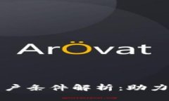 企业数字钱包开户条件解