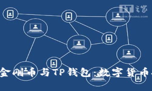 全面解析FEG金刚币与TP钱包：数字货币投资的新机遇