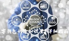 如何关闭企业数字钱包的