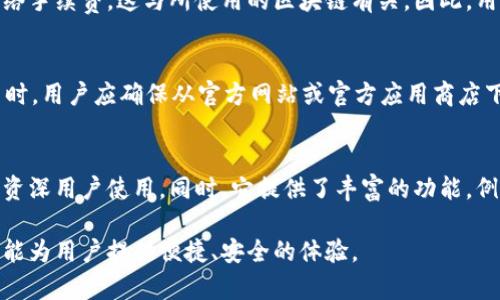   深入探索元宇宙中的TokenPocket：便捷、安全的数字资产管理平台 / 
 guanjianci 元宇宙, TokenPocket, 数字资产, 钱包安全 /guanjianci 

什么是元宇宙？
元宇宙是一个融合了虚拟现实(VR)、增强现实(AR)、区块链技术等多种前沿科技的数字空间。在这个全新的数字环境中，用户不仅可以与虚拟世界中的对象互动，还可以进行经济活动、社交互动和娱乐体验。元宇宙的概念源自科幻小说，随着技术的发展而逐渐成为现实。它是一个用户可以创建、探索并在其中交易的虚拟世界，带来与现实世界截然不同的体验。

TokenPocket简介
TokenPocket是一个功能强大的数字资产钱包，支持多种区块链资产的管理。不同于传统的数字钱包，TokenPocket特别注重用户体验和安全性。它为用户提供了便捷的资产管理功能，允许用户在去中心化的环境中高效地进行数字货币的买卖、转账和存储。TokenPocket不但支持Ethereum、BNB、Tron等主流币种，还支持众多的代币和去中心化应用，成为用户参与元宇宙经济的一把利器。

TokenPocket在元宇宙中的重要性
随着元宇宙的迅速发展，数字资产的管理和交易变得越来越重要。TokenPocket为用户提供了安全、可靠的资产管理解决方案，使他们能够在元宇宙中进行自由的经济活动。用户可以轻松地创建加密钱包，存储和管理各种数字资产，无需担心安全问题。此外，TokenPocket还支持与去中心化应用的无缝连接，用户可以直接在钱包中与各种元宇宙应用互动，从而增强了用户体验。

TokenPocket的功能特点
TokenPocket提供了多种功能，使其成为用户在元宇宙中必不可少的工具。首先，它支持多链资产管理，用户可以在一个平台上管理多个区块链的资产。其次，TokenPocket拥有友好的用户界面，适合新手和资深用户使用。此外，它还支持去中心化交易所的交易功能，用户可以直接在钱包内进行交易，享受更低的交易费用和更高的效率。最后，TokenPocket还注重安全性，用户的私钥存储在本地设备中，不会上传到服务器，极大地保障了资产的安全。

如何使用TokenPocket进行数字资产管理？
使用TokenPocket进行数字资产管理非常简单。用户只需下载并安装TokenPocket应用，创建一个新的钱包或导入已有的钱包。创建钱包后，用户可以直接在应用内购买、存储和管理各种加密货币。同时，用户可以通过TokenPocket连接去中心化交易所和应用，进行交易或参与元宇宙的各种活动。如果用户需要进行转账，只需输入接收方的钱包地址和金额，即可完成交易。TokenPocket支持丰富的功能，使得用户在数字资产管理方面得心应手。

TokenPocket的安全性
在数字资产管理中，安全性是一个非常重要的因素。TokenPocket采用了多种安全措施，以保护用户的资产安全。首先，用户的私钥存储在用户设备中，不会被上传到服务器，从而降低了被黑客攻击的风险。其次，TokenPocket支持多种安全功能，例如Touch ID和Face ID生物识别技术，进一步增强了钱包的安全性。此外，TokenPocket还定期进行安全审核和漏洞修复，保持软件的安全性和稳定性。

常见问题解答
ul
    liTokenPocket是否支持多种区块链？/li
    li如何保证我的资产在TokenPocket中的安全？/li
    liTokenPocket的使用费用是多少？/li
    li在哪里可以下载TokenPocket应用？/li
    liTokenPocket与其他数字钱包相比有什么 UNIQUE优势？/li
/ul

TokenPocket是否支持多种区块链？
是的，TokenPocket支持多种主流区块链，包括但不限于Ethereum、BNB Chain、Tron、Polygon等。这种多链支持使得用户可以方便地管理不同的数字资产，而无须在不同的钱包之间频繁切换。用户在TokenPocket中可以创建多个钱包，按需选择管理的链，从而极大地提高了资产的流动性和管理的便利性。用户只需在TokenPocket中进行简单的操作，就能轻松实现不同链上资产的转账和交易。

如何保证我的资产在TokenPocket中的安全？
TokenPocket在安全性方面采取了多重措施，以保障用户的资产安全。首先，用户的私钥存储在本地设备中，而非服务器上，这样即使TokenPocket的服务器遭到攻击，黑客也无法获取用户的资产。其次，TokenPocket还提供了多个安全选项，用户可以选择启用密码保护以及生物识别技术，例如Touch ID和Face ID，以防止未授权访问。此外，TokenPocket还设有多重认证机制，用户在进行敏感操作时需要进行额外的身份验证，确保资金的安全。

TokenPocket的使用费用是多少？
TokenPocket在使用方面比较友好，用户创建和管理数字资产是免费的。用户可以在TokenPocket中进行转账、交易等操作，不需要支付任何附加费用。值得注意的是，进行区块链上的交易仍会涉及到网络手续费，这与所使用的区块链有关。因此，用户在进行交易时需要注意相应的网络费用。同时，TokenPocket内置的去中心化交易所可能会收取一些小额的交易费用，但总体来说，仍然是一个高性价比的选择。

在哪里可以下载TokenPocket应用？
TokenPocket应用可以在多个平台上下载，包括iOS App Store、Google Play Store以及TokenPocket的官方网站。用户只需根据自己的设备下载相应的版本，并按照步骤进行安装即可。在下载和安装时，用户应确保从官方网站或官方应用商店下载，以避免下载到非官方或可能存在安全风险的版本。安装完成后，用户可以开始创建钱包并管理自己的数字资产。

TokenPocket与其他数字钱包相比有什么 UNIQUE优势？
TokenPocket在多个方面展现出了其独特的优势。首先，它支持多种区块链资产的管理，使得用户可以在一个平台上轻松管理不同类型的数字资产。其次，TokenPocket拥有友好的用户界面，适合新手与资深用户使用。同时，它提供了丰富的功能，例如与去中心化应用的无缝连接，让用户能在钱包内直接参与各种活动，而无需繁琐的步骤。此外，TokenPocket还保持着高水平的安全性和隐私保护，极大地提高了用户的信任度。

通过深入了解TokenPocket和元宇宙的结合，用户可以利用这一强大的数字资产管理工具，轻松参与到越来越火热的元宇宙经济中。无论是管理资产、参与交易、还是使用去中心化应用，TokenPocket都能为用户提供便捷、安全的体验。