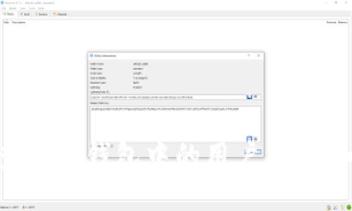 如何查看TP钱包中的用户名：详细指南