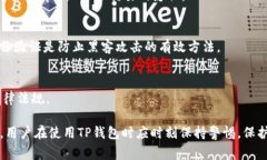   TP钱包监控：警方能否追