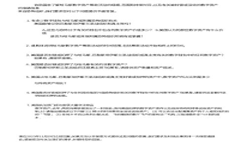 TP数字货币钱包的安全性分析及使用指南