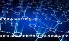    TP钱包如何生成密钥及使