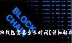 TP钱包转账到其他钱包需要