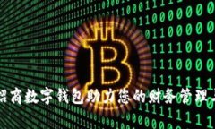 如何利用招商数字钱包助