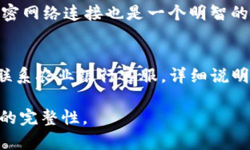 农行数字钱包密码安全管理与找回指南
农行数字钱包, 密码安全, 找回密码, 使用指南/guanjianci

在这个数字化时代，越来越多的人选择使用数字钱包进行日常的金融交易。农业银行的数字钱包（农行数字钱包）作为一款便捷的支付工具，受到广泛欢迎。然而，随着便利性而来的，也有安全隐患，尤其是密码管理与找回。因此，本文将全面讨论农行数字钱包密码的安全管理与找回的方法。

一、农行数字钱包概述
农行数字钱包是中国农业银行推出的一项电子支付服务，为用户提供便捷的资金管理和支付体验。用户可以通过手机应用进行转账、支付、理财、充值等多项功能，极大地提升了日常生活中的财务管理效率。同时，农行数字钱包也支持多种支付方式，包括二维码支付、在线支付等，满足用户多样化的需求。

二、密码设置与安全性
设置一个强健的密码是确保农行数字钱包安全使用的第一步。密码的强度通常由字符的复杂性和长度来决定。以下是一些设置农行数字钱包密码的建议：
ul
    listrong长度：/strong密码应至少包含8个字符，越长越安全。/li
    listrong组合：/strong使用大小写字母、数字以及特殊字符的组合，增强密码的复杂性。/li
    listrong个性化：/strong避免使用简单的数字串（如123456）、常见的单词或个人信息（如生日、名字）。/li
    listrong定期更换：/strong为增强安全性，定期更换密码，每三个月更换一次是个不错的选择。/li
/ul

三、如何找回农行数字钱包密码
尽管用户在设置密码时会谨慎，但总有一些不可预测的情况可能导致密码忘记。在这种情况下，用户需要能够有效地找回密码。以下是找回农行数字钱包密码的步骤：

h41. 使用手机号码找回/h4
大多数银行的数字钱包应用都会结合手机号码作为安全验证手段。
ol
    li在农行数字钱包登录界面中，点击“忘记密码”链接。/li
    li输入与账户关联的手机号码，获取短信验证码。/li
    li根据提示输入验证码后，系统会引导用户设置新密码。/li
/ol

h42. 通过安全问题找回/h4
用户在注册时可能设置了安全问题，这也是找回密码的方式之一。
ol
    li选择“忘记密码”后，系统会要求回答之前设置的安全问题。/li
    li如果答案正确，用户将有机会重设密码。/li
/ol

四、防止账户被盗的注意事项
为了保护农行数字钱包的安全，以下是一些防范措施：
ul
    listrong不分享密码：/strong切勿将密码告诉他人，无论是亲友还是网络上的陌生人。/li
    listrong定期监控账户：/strong定期查看交易记录，任何异常交易都应及时报告银行处理。/li
    listrong启用双重验证：/strong很多金融应用提供双重验证功能，增加账户安全性。/li
/ul

五、相关问题及解答

h4问题1：农行数字钱包支持哪些功能？/h4
农行数字钱包不仅仅是一个支付工具，它还提供了多样化的功能。用户可以不仅进行网上购物支付，还可以实现跨行转账、账单缴纳、充值、查询余额、理财服务等。部分用户还可以利用该钱包参与农行推出的促销活动，以获取更多的优惠和奖励。因此，农行数字钱包可称为用户生活中不可或缺的财务管理工具。

h4问题2：如何增强农行数字钱包的安全性？/h4
增强农行数字钱包的安全性是每个用户都应该重视的问题。除了定期更换密码和使用复杂的字符组合外，用户还可以在设备上设置指纹识别、面部识别等生物识别功能，加强身份验证。而且，用户需确保其所使用的设备软件及数字钱包应用保持更新，以防有新的安全漏洞被利用。

h4问题3：农行数字钱包支付失败的原因有哪些？/h4
支付失败可能会由于多种原因引起，常见的包括账户余额不足、支付密码错误、网络连接不稳定等。此外，如果是在商户端支付时，商户的设备故障或网络问题也可能导致交易失败。对于这些情况，用户需要仔细核对支付信息，并在必要时联系农行客服进行咨询。

h4问题4：异地登录农行数字钱包需要注意什么？/h4
在异地登录农行数字钱包时，用户需特别注意安全性。如果在公共场所或他人的设备上登录，应确保清除历史记录并注销账户。此外，使用VPN等加密网络连接也是一个明智的选择，以保护个人信息的安全。另外，建议用户定期变更密码，避免因密码泄露导致账户遭到盗用。

h4问题5：如何处理农行数字钱包的异常交易？/h4
若用户发现革命的交易记录有异常，应尽快采取措施。首先，用户应立刻更改账户密码，并停止任何进一步的支付行为。接下来，用户需要第一时间联系农业银行客服，详细说明情况，以便银行采取必要措施。这可能包括冻结账户，追回资金等操作。此外，用户还可向相关部门报告这些异常交易，以防止后续类似事件的发生。

总之，农业银行的数字钱包为用户带来了便捷的支付体验，但安全问题不可忽视。务必采取有效措施保护账户密码安全，确保资金的安全性和账户的完整性。