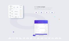 在TP钱包中购买以太坊的详