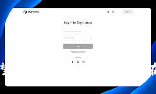    如何查看TP钱包的TXID信息？ / 
 guanjianci  TP钱包, TXID, 查看交易, 加密货币 /guanjianci 

在当今的数字货币时代，钱包的使用变得越来越普遍，尤其是TP钱包。TP钱包是一款支持多种主流加密货币的钱包工具，其中TXID（Transaction ID）是每笔交易的唯一标识，用户可以通过TXID来跟踪和确认自己的交易。那么，如何查看TP钱包的TXID信息呢？本文将对这一主题进行详细探讨。

什么是TXID？
TXID，即交易ID，是区块链网络中每一笔交易的唯一标识符。它由一串数字和字母组成，通常长度为64个字符。TXID的作用是让用户能够追踪交易的状态、来源和去向。在区块链技术中，一旦交易被记录到区块链上，就无法更改或删除，因此TXID的安全性和唯一性在数字货币交易中显得尤为重要。

TP钱包介绍
TP钱包是一款支持多种数字货币的去中心化钱包，用户可以在一个应用中管理不同种类的数字资产。TP钱包的优势在于其用户友好的界面和丰富的功能，允许用户方便地发送、接收和管理加密货币。此外，TP钱包还支持各种 DApp 的使用，用户可以通过它进行交易和投资。

如何查看TP钱包的TXID信息？
查看TP钱包中的TXID信息相对简单，以下是具体步骤：
ol
  listrong打开TP钱包应用/strong：首先，在您的手机上找到并打开TP钱包应用。如果您尚未安装，可以在应用商店中下载并安装。/li
  listrong登录账户/strong：使用您注册时的账户信息进行登录。如果您已经设置了指纹或脸部识别，您也可以选择使用这些方式快速登录。/li
  listrong进入交易记录/strong：在主界面上，寻找并点击“交易记录”或“我的交易”选项，这通常可以在主菜单中找到。/li
  listrong查找特定交易/strong：在交易记录中，您可以看到最近的所有交易。向下滚动并查找您想要获取TXID的交易。通常，交易记录会显示交易时间、状态以及金额。/li
  listrong点击交易详情/strong：当您找到某一笔交易时，点击它以查看详细信息。详细信息页面中会显示TXID，通常您只需按照“交易状态”下方的信息查看即可找到TXID。/li
/ol

TXID的用途
TXID不仅可以帮助您确认交易的是否成功，还具备以下几种用途：
ol
  listrong查看交易状态/strong：通过TXID，您便可以在区块链浏览器上检查该交易是否已被确认，有多少个区块确认，以及该交易的时间戳等信息。/li
  listrong追踪资产流动/strong：TXID能够展示交易的来源地址和目的地址，帮助您追踪资产的流动情况。/li
  listrong联系技术支持/strong：如果在交易过程中遇到问题，您可以将TXID提供给技术支持团队，以便他们迅速查找并解决您的问题。/li
/ol

常见问题解答
在使用TP钱包和观察TXID时，用户可能会遇到一些常见问题，以下是我们对这些问题的详细解答。

1. 为什么我的交易没有被确认？
有时候，用户会注意到某些交易没有被确认。导致这一问题的原因有很多：
ul
  listrong网络拥堵/strong：如果区块链网络处于高峰期，很多用户同时进行交易，会导致确认时间延长。/li
  listrong手续费不足/strong：每笔交易都需要支付一定的手续费，如果您设置的矿工费过低，矿工可能会选择优先处理其他高手续费的交易，从而导致您的交易长时间未被确认。/li
  listrong技术故障/strong：偶尔，区块链网络可能会出现技术故障，这会导致交易确认延迟。/li
/ul
建议您定期登录TP钱包，查看交易状态。若长时间未确认，可以考虑撤销交易或联系客服进行查询。

2. 我如何提高交易的确认速度？
为了提高交易的确认速度，您可以考虑以下几点：
ul
  listrong设置更高的矿工费用/strong：在进行交易时，您可以适当增加矿工费。通常矿工会选择费用更高的交易优先处理，您可以在设置中，根据网络状况进行调整。/li
  listrong避开高峰期/strong：尽量在网络不繁忙的时段进行交易，如早上或晚上，避免在周末或节假日的高峰时段进行大额交易。/li
  listrong使用更快的区块链网络/strong：如果支持，您也可以选择使用手续较低且确认时间短的区块链网络进行交易。/li
/ul
这些方法可以帮助您加快交易确认速度，使您的交易更为高效。

3. 我应该如何保存TXID信息？
为了方便未来查询，您可以采取以下措施来安全保存TXID信息：
ul
  listrong使用记事本或文档工具/strong：您可以在手机或电脑上使用记事本工具，记录TXID相关信息，例如交易时间、金额、交易对象等。/li
  listrong发送到邮箱/strong：将TXID和交易信息发送到您的邮箱，方便随时查找。/li
  listrong使用截图/strong：在交易确认后，您可以截图保存交易详情，然后将图片保存在云存储或本地设备中。/li
/ul
这些方法可以帮助您更好地管理和查询您的交易记录。

4. 如果TXID信息错误，我该怎么办？
TXID一旦在区块链上确认，便无法更改。如果您意识到TXID信息错误，可以采取以下步骤：
ul
  listrong核实交易信息/strong：再次核实您输入的TXID，确保它是正确的，有时可能只是手误导致的错误。/li
  listrong联系客服/strong：如果确认TXID是正确的，但在某一平台上无法找到相关信息，请及时联系该平台的客服请求帮助。/li
/ul
在区块链生态中，TXID的准确性直接关系到您的资产安全，因此在交易时请务必核实每一个细节。

5. 使用TP钱包时安全注意事项有哪些？
在使用TP钱包时，保持安全意识是非常重要的。请注意以下事项：
ul
  listrong设定强密码/strong：避免使用简单易记的密码，建议使用包含字母、数字和符号的复杂组合，增强账户安全性。/li
  listrong启用双重验证/strong：如TP钱包支持双重验证，请务必启用。这将为您的账户增加一层保护。/li
  listrong定期更新应用/strong：保持TP钱包的更新至最新版本，确保使用最安全的技术和功能。/li
  listrong保持私钥安全/strong：绝对不应该将私钥分享给任何人，且要将其储存于安全的地方。/li
/ul
通过遵循这些安全实践，您可以有效降低在使用TP钱包时遭遇安全风险的可能性。

总结来说，TXID在TP钱包的使用与交易中起着不可或缺的作用，了解如何查看TXID及其各种用途是每一位加密货币用户的基本功。希望本文能够帮助到您解决在交易过程中遇到的疑难问题。