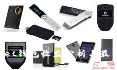 TokenPocket钱包收益分析与最