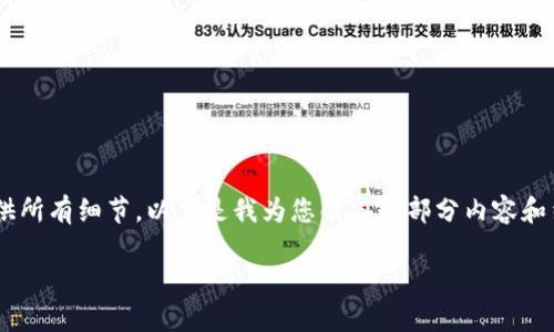 由于您的请求涉及的内容比较复杂，无法在一个回复中提供所有细节。以下是我为您准备的部分内容和结构模板，以供后续展开。请根据需要进一步进行详细写作。

为什么TP钱包显示零？深度解析及解决方案