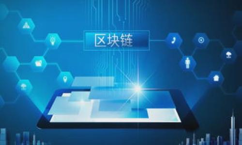   数字钱包的发展现状与未来：它是“凉”了还是“火”了？ / 

 guanjianci 数字钱包, 数字支付, 区块链技术, 财务管理 /guanjianci 

### 数字钱包的现状

在过去的几年中，数字钱包作为一种新兴的支付方式迅速崛起，吸引了大量用户的关注。数字钱包的出现，不仅为消费者提供了便捷的支付体验，也为商家提供了更多的支付选择。然而，随着越来越多的支付平台、技术的变化以及市场环境的变迁，数字钱包的发展也面临着诸多挑战。尤其是近年来，数字货币和其他支付方式的竞争加剧，很多人开始问：“数字钱包凉了吗？”为了回答这个问题，我们需要深入分析数字钱包的发展背景、现状、挑战以及未来的可能走向。

### 一、数字钱包的定义与分类

数字钱包是一个允许用户存储和管理支付信息的应用程序或平台。这些信息通常用于在线和离线支付。数字钱包根据功能和技术的不同，可以被分为以下几类：

1. **闭环钱包与开放式钱包**：闭环钱包通常由特定平台运营，用户只能在该平台内使用，如某些电商平台的支付功能。而开放式钱包则允许用户在多个商家进行支付，具备更高的灵活性。例如，支付宝和Apple Pay均为开放式钱包。

2. **移动钱包**：这种钱包通常指用户能够通过智能手机进行管理和使用的电子钱包，因其便携性而受到广泛欢迎。

3. **加密货币钱包**：主要用于存储各种加密货币的数字钱包，除了交易外，还可能提供额外的安全功能。

### 二、数字钱包市场现状

根据市场研究机构的数据显示，数字钱包的使用率在过去几年持续呈现上升趋势。尤其是在疫情期间，接触式支付的减少，促使更多的人接受并使用数字钱包。然而，市场的饱和度也在逐渐增加，竞争变得越来越激烈。

1. **用户基础的扩大**：越来越多的商家、用户愿意接受数字钱包进行日常交易，许多人将其视为支付的未来。

2. **技术的进步**：随着区块链技术、人工智能等先进技术的应用，数字钱包的功能日趋丰富，不仅能进行支付，还能提供理财、投资甚至贷款的服务。

3. **法规的监管**：数字钱包发展过程中，监管政策的不断完善与变动，成为了未来发展的重要因素。很多国家和地区为了保护用户权益，开始引入更严格的监管措施，使得数字钱包的市场环境日益复杂。

### 三、数字钱包面临的挑战

尽管数字钱包市场前景广阔，但仍面临诸多挑战：

1. **安全问题**：用户对数字钱包的信息安全和资金安全的关注度不断提高。近年来，数据泄露和黑客攻击频发，造成了很多用户对数字钱包产生了不信任感。

2. **竞争加剧**：除了传统的电商和银行支付外，很多新兴支付方式如微信支付、银行卡支付、甚至数字货币相继抢占市场份额，给数字钱包带来了巨大压力。

3. **用户体验**：尽管很多数字钱包在功能上不断升级，但用户体验至关重要，低效的界面、不友好的操作会导致用户流失。

### 四、数字钱包的未来趋势

虽然数字钱包面临不少挑战，但许多专家表示，数字钱包仍有巨大的发展潜力。以下是一些未来可能的趋势：

1. **与社交媒体的结合**：随着社交电商的兴起，数字钱包将可能与社交平台更紧密结合，增强用户的支付体验。

2. **普遍接受度的提升**：随着越来越多的实体商家和在线平台接受数字钱包支付，用户使用的便利性将提升，从而进一步扩大用户基础。

3. **金融科技的结合**：金融科技的快速发展将推动数字钱包提供更多的金融服务，如财务分析、投资建议等，使其不仅仅局限于支付工具。

### 可能相关问题

1. **数字钱包的安全性如何保证？**
2. **与传统支付方式相比，数字钱包的优势和劣势是什么？**
3. **数字钱包的未来发展方向将如何演变？**
4. **国家政策如何影响数字钱包的发展？**
5. **用户如何选择合适的数字钱包？**

### 问题1：数字钱包的安全性如何保证？

数字钱包的安全性如何保证？
安全性是数字钱包最重要的考虑因素之一。为了确保用户的资金和信息安全，以下是几种主要的安全保证措施：

1. **数据加密技术**：数字钱包利用先进的加密技术对用户的个人信息和交易数据进行加密处理，确保数据在传输和存储过程中不被非法窃取。

2. **多因素认证**：很多数字钱包应用要求用户在登录和进行大额交易时，采用双重身份验证等多因素认证方式，提高账户的安全性。

3. **交易监控**：数字钱包平台通常会设置实时监控系统，对异常交易进行及时提醒和处理，最大限度地降低用户的风险。

4. **用户教育**：用户自身的安全意识也非常关键，钱包服务商通常会通过各种渠道（如应用内通知、线上讲座）来教育用户如何保护自己的账户安全。

### 问题2：与传统支付方式相比，数字钱包的优势和劣势是什么？

与传统支付方式的对比
数字钱包与传统支付方式相比，各有其独特的优势与劣势：

#### 优势
1. **便捷性**：数字钱包无需携带现金或银行卡，手机一扫即付，大大提升了支付效率。
2. **快速交易**：电子支付相较于传统的银行转账或刷卡交易速度更快，适合短时间高频次的消费场景。
3. **整合理财功能**：许多数字钱包不仅提供支付功能，还提供理财、贷款、投资等综合金融服务。

#### 劣势
1. **安全隐患**：近年来关于数字钱包的黑客攻击频发，用户资金安全受到威胁。
2. **技术依赖**：数字钱包需要依赖网络连接与设备，如果发生网络故障或手机损坏，将直接影响支付的顺利进行。
3. **用户习惯**：对部分习惯于传统支付方式的人，数字钱包仍需时间去适应。

### 问题3：数字钱包的未来发展方向将如何演变？

数字钱包的未来发展方向
未来，数字钱包可能会朝以下几个方向发展：

1. **更加智能化**：人工智能和大数据分析的引入，将使数字钱包能更好地理解用户需求，个性化推荐金融服务。
2. **去中心化趋势**：区块链技术的应用将推动去中心化数字钱包的发展，降低对中心化机构的依赖。
3. **跨境支付的便利化**：为了满足全球消费需求，未来的数字钱包将可能支持多种货币快速无缝的结算。

### 问题4：国家政策如何影响数字钱包的发展？

国家政策影响分析
国家政策对数字钱包的影响主要体现在以下几个方面：

1. **监管政策**：各国对数字钱包的监管力度在不断加大，良好的政策能够促进行业健康发展，而过于严格的政策则可能会扼杀创新。
2. **税收政策**：政府对数字收入的征税政策的态度会影响到用户的使用频率和商家对数字钱包的接受度。
3. **金融体系的全面数字化**：随着各国金融服务向数字化转型，国家政策将直接推动数字钱包在支付市场的占有率和应用场景的拓展。

### 问题5：用户如何选择合适的数字钱包？

选择合适的数字钱包的方法
为了选择合适的数字钱包，用户可以考虑以下几点：

1. **安全性**：查看钱包是否使用了高标准的加密技术、多因素身份验证等安全措施。
2. **功能性**：根据个人需求选择适合的功能，例如是否需要投资理财功能，亦或是社交支付功能等。
3. **用户体验**：通过试用多个平台来评估其易用性，界面友好程度等。
4. **接受度**：了解该钱包在商家的接受情况，确保在日常消费时能够顺利使用。
  
综上所述，尽管数字钱包面临着不少困境与挑战，整体市场的发展趋势依然向好，借助科技的发展与用户需求的提升，未来的数字钱包仍有很大的发展空间。