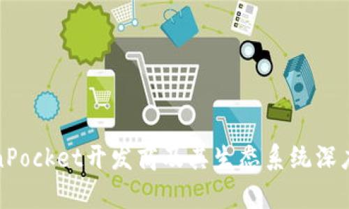 TokenPocket开发商及其生态系统深度解析