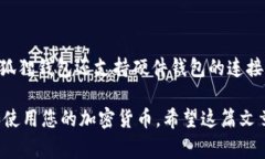   tp钱包转小狐狸钱包的详