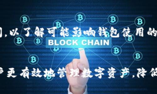    TP钱包下载：值得注意的细节与最佳实践  / 
 guanjianci  TP钱包下载, 加密货币钱包, 区块链安全, 数字资产管理  /guanjianci 

一、什么是TP钱包
TP钱包是一款功能强大的数字货币钱包，广泛应用于各种加密货币的存储、交易和管理。它支持多种主流区块链，如以太坊、比特币等，并且具备便捷的用户界面和高度的安全性。投资者和用户可以在TP钱包中安全地存放他们的数字资产，方便进行交易、转账或其他金融操作。

二、TP钱包的下载与安装
下载TP钱包的过程相对简单，但仍需注意一些重要事项，以确保钱包的安全性和功能的正常使用。通常，用户会选择从官方网站或权威应用商店中下载TP钱包。而不是从不明来源下载，以避免潜在的安全风险或恶意软件。

三、下载TP钱包时的注意事项
在下载TP钱包时，有几个关键的注意事项需要牢记。首先，确保来源可信，不要轻易点击陌生链接或下载文件。其次，安装包的完整性和来源应通过数字签名或校验和进行验证。此外，保持操作系统和设备的安全环境也是至关重要的，这包括更新系统补丁和使用防病毒软件等。

四、TP钱包的安全设置
成功下载并安装TP钱包后，用户进行安全设置是非常重要的。这包括设置强密码、启用两步验证以及妥善保管助记词。助记词是恢复钱包的重要信息，丢失或泄露将导致资产无法恢复。用户还应定期备份钱包数据，以防止意外丢失。

五、如何使用TP钱包进行交易
TP钱包的界面友好，用户可以轻松进行发送和接收数字资产。添加代币和进行转换也相对简单，用户只需遵循钱包内的提示即可完成操作。在进行交易时，请务必检查接收地址和交易金额，确保一切信息准确无误。

六、TP钱包的常见问题解答
在使用TP钱包的过程中，很多用户可能会遇到一些共性问题，了解这些问题的解答将帮助用户更有效地使用和管理数字资产。

问题1：TP钱包是否安全？
TP钱包作为一款主流数字货币钱包，其安全性首要体现在其采用的加密技术和隐私保护策略上。钱包使用了高强度的加密算法来保护用户信息，并将私钥本地存储，避免了网络攻击导致的资产盗窃。此外，TP钱包还提供多重签名和两因素认证等增强安全性的功能，极大地提升了用户的资金安全。但是，用户本身的安全意识也不可忽视，例如，定期更新密码和小心钓鱼网站。

问题2：如何找回丢失的助记词？
助记词是用户在创建TP钱包时生成的一组唯一字符串，通常由12到24个单词组成。它是恢复钱包的唯一凭证，因此非常重要。如果丢失助记词，则无法恢复钱包及其中的资产。因此，在创建钱包时，用户应将助记词安全保管，比如写在纸上存放在安全的地方，或使用加密存储工具。如果助记词已经丢失，建议用户意识到这一点并采取措施来保障未来资产的安全，如重新创建新的钱包。 

问题3：TP钱包支持哪些加密货币？
TP钱包支持多种加密货币，使其能够满足不同用户的需求。主要支持的数字货币包括比特币（BTC）、以太坊（ETH）、莱特币（LTC）以及各种ERC20代币等。这种多样性使得用户可以在一个钱包中管理多种资产，提高了使用的便捷性。而且，随着区块链技术的发展，TP钱包也在不断更新，适配更多新兴的数字资产。

问题4：如何提升TP钱包的交易效率？
影响TP钱包交易效率的因素较多，其中网络环境、交易费和节点选择都是关键信息。用户可以适当调整交易费用来加快交易确认速度，因为较高的交易费通常会在拥堵的网络中获得优先处理。此外，用户还可以选择一些手续费较低但稳定性好的节点，从而提升整体的交易效率。此外，保持应用更新也是确保最佳性能的重要手段。

问题5：TP钱包的更新和维护方法
TP钱包在维护时，用户首先应该保持软件的最新版本。定期查看软件更新是确保用户能享受到最新功能和安全补丁的重要步骤。也建议用户定期检查官方渠道的安全公告和新闻，以了解可能影响钱包使用的问题及修复。此外，日常使用中保持数据的备份与生成，定期清理钱包内的冗余数据和不必要的代币，可以提高软件的运行效率。

结语
在数字货币日益盛行的今天，TP钱包作为一种灵活且安全的资产管理工具，得到了越来越多用户的喜爱。通过了解TP钱包的下载、安装和使用过程，并解决常见问题，可以帮助用户更有效地管理数字资产，降低风险并提高交易的便利性。希望以上信息能为你提供帮助，让你在数字货币的世界里行稳致远。