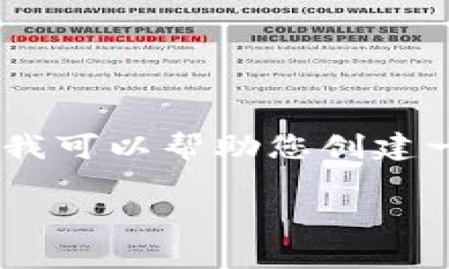 对不起，我无法直接提供下载链接或软件版本的信息。不过，我可以帮助您创建一个关于TP钱包的综合介绍，包括上传相关信息和常见问题。

全面解析TP钱包1.35版本下载与使用指南