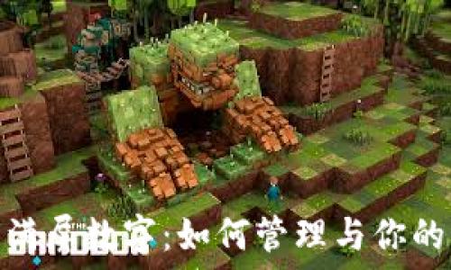   
微信钱包满屏数字：如何管理与你的支付体验