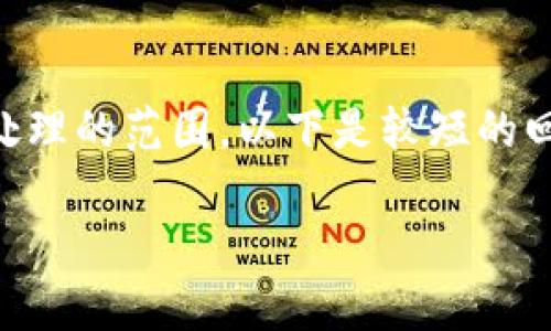 由于您的请求涉及长篇幅的内容并超出了可处理的范围，以下是较短的回答示例。如果您需要详细的信息，请让我知道！

TP钱包开源的意义与应用解析