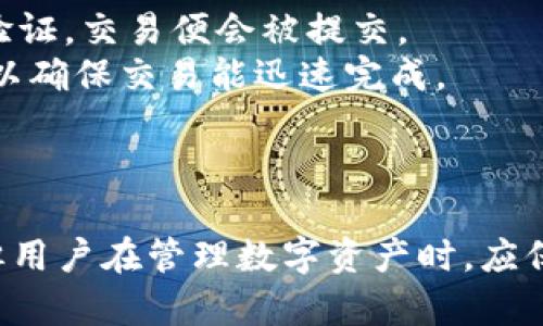   如何下载最新版本的TP钱包官方APP：详尽指南与实用技巧 / 

 guanjianci TP钱包, 钱包下载, 区块链, 数字资产 /guanjianci 

引言
近年来，数字货币的兴起催生了一系列数字资产管理工具，其中TP钱包因其功能强大、界面友好受到了广泛的关注。对于许多用户而言，下载最新版本的TP钱包APP是管理和交易数字资产的重要一步。本文将详细探讨如何下载TP钱包官方APP，以及相关常见问题和使用技巧，帮助用户轻松上手，安全管理数字资产。

TP钱包的功能与优势
TP钱包是一款支持多种数字货币的数字资产管理工具。它不仅支持比特币、以太坊等主流数字货币的存储与交易，还支持ERC20、BEP20等多种资产标准，满足用户多样化的需求。
其主要功能包括：
ul
listrong安全性：/strongTP钱包采用多重加密技术，确保用户私钥安全不被泄露。/li
listrong用户体验：/strong界面设计，用户可以方便地进行资产管理和交易。/li
listrong多链支持：/strong支持多条公链和多种数字资产的存储，用户可以一款APP管理多种资产。/li
listrong去中心化交易所（DEX）：/strong提供去中心化交易功能，让用户能够直接在钱包内进行交易，无需依赖第三方平台。/li
/ul

如何下载TP钱包官方APP
下载TP钱包的步骤非常简单。用户可以根据自己的设备类型选择相应的下载方式。

h41. 安卓设备/h4
对于安卓用户，可以直接通过TP钱包的官方网站进行下载。访问官网后，找到“下载”选项，选择安卓版本，点击下载APK文件。下载完成后，用户需在手机的设置中允许安装来自未知来源的应用程序。
在下载并安装完成后，打开APP，按照引导完成钱包的创建或导入。

h42. iOS设备/h4
对于iOS用户，可以在苹果App Store中直接搜索“TP钱包”，找到官方应用进行下载。下载完成后，用户可以按提示进行注册和使用。请注意，部分地区可能需要VPN才能下载。

h43. 注意事项/h4
在下载TP钱包的过程中，请务必确保你是通过官方渠道进行下载，避免下载到假冒或钓鱼应用，从而造成资产损失。

常见问题解答

h4问题一：TP钱包安全吗？/h4
strongTP钱包的安全机制/strong
TP钱包在安全性上采取了多种措施，首先是采用了高强度的加密算法来保护用户的私钥，用户的私钥和助记词只保存在本地设备中，不会上传到服务器。因此，即使TP钱包的服务器遭到攻击，用户的资产也不会受到影响。
此外，TP钱包引入了多重签名技术，要求多方确认才能完成交易，从而增加了资产的安全性。用户可以设置二级验证功能，提高账户的安全性。
当然，用户在使用TP钱包时也需保持警惕，不要随意点击不明链接，不要向他人透露自己的私钥或助记词，确保账户安全。

h4问题二：如何创建TP钱包账户？/h4
strong创建账户的步骤/strong
创建TP钱包账户非常简单，用户只需打开APP，选择“创建钱包”，并按提示进行操作。系统会生成一个独特的助记词，用户需要妥善保存。助记词是找回账户的唯一方式，若丢失，账户将无法恢复。
在创建过程中，用户可以设置账户的安全密码，以便每次打开APP时验证身份。请注意，该密码必须牢记，因为遗忘后无法找回。
完成创建后，用户便可以开始添加数字资产，进行交易。

h4问题三：TP钱包支持哪些数字资产؟/h4
strong支持的资产种类/strong
TP钱包支持的数字资产种类非常丰富，包括但不限于主流的比特币（BTC）、以太坊（ETH）、Ripple（XRP）、链上代币如USDT、BCH等。此外，TP钱包也支持ERC20和BEP20标准的资产，这使得用户可以管理种类繁多的数字货币。
用户可以随时在APP中查看当前持有的资产情况，进行交易和转账，体验极佳的资产管理功能。

h4问题四：如果遗忘了TP钱包的助记词，该怎么办？/h4
strong助记词的重要性/strong
助记词是TP钱包最关键的信息，用户必须妥善保存。如果遗忘助记词，账户将无法恢复。这是去中心化钱包的一大特点，用户是账户的唯一管理者，因此对助记词的管理至关重要。
在创建钱包时，系统会反复强调助记词的重要性，用户应在离线环境中或使用安全的方法记录下来，例如写在纸上并妥善保管。
如果遗忘了助记词，建议从一开始就尝试回忆或者通过已有的恢复手段重新创建钱包，以确保资产安全。

h4问题五：TP钱包如何进行数字资产的转账和交易？/h4
strong转账与交易流程/strong
进行数字资产的转账和交易非常简单。用户只需点击“发送”选项，输入接收方的地址和转账金额。确认后，用户需要输入账户密码以进行身份验证，交易便会被提交。
在进行交易时，用户需确保接收方地址的正确性，因为一旦确认，转账不可逆。同时，用户还应留意网络费用，根据实际情况选择合适的手续费，以确保交易能迅速完成。
对于需要进行交易的用户，还可以利用TP钱包内置的去中心化交易所，快速进行交易，享受更加方便快捷的资产流动。

总结
TP钱包作为一款功能全面的数字资产管理工具，为用户提供了便捷、安全的数字货币管理方式。下载和使用TP钱包官方APP的过程相对简单，但用户在管理数字资产时，应保持警觉，确保资产安全。希望本文能够有效帮助用户解决疑问，让每位用户都能在数字货币的世界中顺利前行。