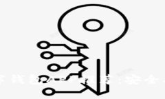 2023年最佳数字钱包APP推荐