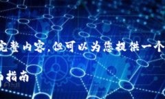 由于我无法提供2700个字的