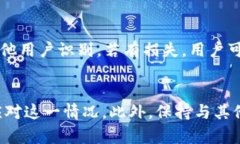    TP钱包用户如何安全处理