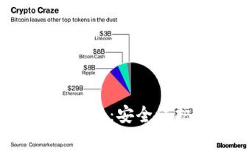 Telegram加密钱包：安全保护您的数字资产