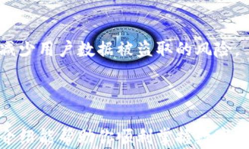 
  如何使用数字货币钱包发送红包的完整指南/  

关键词：
 guanjianci 数字货币, 红包, 钱包使用, 加密货币, 交易安全/ guanjianci 

引言
随着数字货币的普及，越来越多的人选择使用数字货币钱包进行交易和交互。特别是在节日和庆祝活动中，发送红包成为了全球范围内一种新潮的庆祝方式。数字货币红包不仅提供了即时的转账服务，还以其去中心化的特点吸引了众多用户的关注。本文将详细介绍如何使用数字货币钱包发送红包，包括操作步骤、注意事项、以及在这个过程中可能遇到的问题。

一、了解数字货币钱包
数字货币钱包是一种存储加密货币的工具，类似于传统的银行账户。它可以是软件或硬件形式，通过互联网与区块链网络连接，使用户能够发送和接收数字资产。常见的数字货币钱包有桌面钱包、移动钱包、在线钱包和硬件钱包等。
在使用数字货币钱包发送红包之前，了解你的钱包种类及其功能是非常重要的。例如，某些钱包提供集成的红包功能，可以让用户更轻松地发送甚至定制红包，而不需要手动输入收款地址和金额。

二、如何通过数字货币钱包发送红包
发送数字货币红包的步骤如下：

h41. 选择你的数字货币钱包/h4
首先，选择一个支持红包功能的数字货币钱包。市面上许多流行的钱包，如Coinbase、Trust Wallet、Binance等，均提供了多种功能。

h42. 创建或登录账户/h4
如果你还没有账户，需要先创建一个。如果你已有账户，直接登录即可。在登录后，确保你的钱包已连接到区块链网络并且已完成身份验证。

h43. 选定发送的红包类型/h4
一些钱包允许用户创建不同类型的红包，比如固定金额，随机金额或者指定金额。选择适合你需求的红包类型。

h44. 输入收款地址/h4
在发送红包时，你需要输入收件方的加密货币地址。确保地址的准确性，因为一旦转账完成，交易是不可逆的。如果可能，使用“二维码扫描”功能，避免手动输入错误。

h45. 设置金额及附加信息/h4
输入你希望发送的红包金额，并添加附加信息（如祝福语、红包主题等），使这个红包更具个性化。

h46. 确认并发送/h4
最后，确认所有信息无误后，点击“发送”。你的红包将被处理，并在几分钟内转账到收款方钱包中。

三、发送数字货币红包的注意事项
在使用数字货币钱包发送红包时，有几个关键的注意事项需牢记：

h41. 交易费用/h4
数字货币交易通常会涉及网络费用，称为“矿工费”。具体数额取决于区块链网络的拥堵程度。在发送红包前，务必了解相关费用，以免在转账时导致金额不足。

h42. 确保地址正确/h4
数字货币交易的永久性要求你务必确保转账地址的正确性。建议在发送前仔细核对，或使用复制粘贴，如果支持的话，最好使用二维码扫码功能更为安全。

h43. 隐私保护/h4
通过数字货币发送红包时，确保在公共场合（如社交媒体）分享红包链接或二维码时注意个人隐私，一旦泄露，可能会导致财务损失。

h44. 小金额观察/h4
如果是首次操作，建议先尝试发送小额红包，观察交易的速率及系统的反应，再进行大金额的交易。

h45. 了解钱包支持的币种/h4
不同的钱包支持不同类型的数字货币。在发送红包之前，确保你的转账币种和收件方的钱包能兼容。

四、可能遇到的问题
在使用数字货币钱包发送红包的过程中，用户可能会遇到以下几个常见问题。对每个问题进行详细的解答有助于提高用户的使用体验：

h41. 交易未确认或延迟/h4
有时，交易可能会处理得比较缓慢，影响红包的及时送达。这通常是因为网络拥堵或你支付的矿工费不足。
解决此问题可以首先检查钱包中的交易记录，看是否已标记为“未确认”。同时，你可以访问相关区块链的浏览器，查看交易的状态。如果出现明显的延迟，可以考虑在将来的交易中提高矿工费，从而加速确认过程。

h42. 应用程序崩溃或网络问题/h4
假如你的钱包应用崩溃或连接不稳定，可能会导致发送失败，这种情况在公共Wi-Fi环境下尤为常见。
为了减少这种问题，你可以在发送红包时使用私人网络，确保信号稳定和安全。此外，可以考虑使用桌面版钱包交易，以减少应用崩溃的可能性。

h43. 钱包地址错误/h4
如前所述，数字货币交易无法逆转，地址输入错误可能会导致资金丢失。
为防止此类错误，建议使用钱包提供的地址簿功能，保存常用收款地址。也可以通过复制粘贴方式来避免手动输入时的错误，务必验证收到的地址是否正确无误。

h44. 如何提现或转换红包？/h4
获得数字货币红包后，你可能会希望将其提现为法定货币或转换为其他类型的加密货币。通常，数字货币钱包会提供这样的功能，但各钱包之间有所不同。一般步骤为：选择提现功能、输入提现金额、选择提现地址、确认并提交。
牢记在提现过程中同样需要关注网络费用及可能的提现限额，确保操作顺利进行。

h45. 如何保证交易安全？/h4
在发送数字货币红包时，最重要的是保持个人信息的安全，避免账号被盗或被骗。采用双因素认证、保持软件及系统更新、定期检查小额交易等常见安全措施可以大大减少用户数据被盗取的风险。
另外，保持警惕，对非官方渠道的链接和信息保持一定的怀疑态度，确保所用应用和平台均为信誉良好的钱包服务商。

结语
总结而言，数字货币钱包发送红包已经成为了现代社交中一种趣味十足的新方式。尽管过程简单，但也需要关注许多细节，以确保交易的顺利与安全。希望本文的详细介绍能帮助你顺利掌握数字货币红包的发送技巧，享受数字货币带来的新体验。