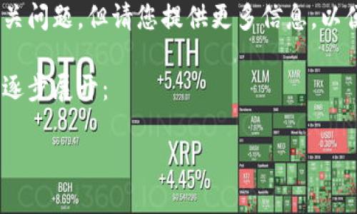 在这个问题上，你可能是在询问数字钱包（例如比特币钱包、支付工具等）是否会732或某种特定的数字。这是一个比较模糊的问题，可能涉及到数字钱包的类型、功能或状态。

为了更好地回答您，我们可以探讨关于数字钱包的一些基本概念和相关问题，但请您提供更多信息，以便我们能够针对性地为您解答。

以下是有关数字钱包的一些基本信息以及潜在的相关问题，我们可以逐步展开：

### 数字钱包的全面解析：功能、优势与未来趋势
