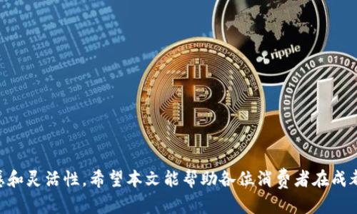 成都数字钱包可用超市全攻略：畅玩便捷支付新体验

成都数字钱包, 超市支付, 电子支付, 便捷购物/guanjianci

随着移动支付的普及与发展，数字钱包作为一种便利的支付方式逐渐得到了广泛的应用。在成都，越来越多的超市开始支持数字钱包付款，这使得购物变得更加快捷和方便。本文将为您详细介绍成都地区哪些超市支持数字钱包，并提供相关信息和使用技巧，帮助大家更好地利用这一支付方式。

一、成都数字钱包的基本概念
数字钱包是一种电子化的支付工具，用户可以通过手机应用程序存储资金、信用卡信息和其他支付方式。它们可以用来在商家处进行购物、支付账单、转账等。常见的数字钱包包括支付宝、微信支付、Apple Pay等。数字钱包的最大优势是便捷性，用户只需用手机扫码或输入密码即可完成支付，无需携带现金或银行卡。

二、成都超市支持数字钱包的情况
在成都，许多大型连锁超市都已经开始支持数字钱包支付。具体来说，以下超市支持数字钱包：
ul
    li沃尔玛：作为国际知名的超市品牌，沃尔玛在成都的多家门店都支持支付宝和微信支付，顾客可通过数字钱包便捷购物。/li
    li家乐福：家乐福在成都的门店同样支持多种数字支付方式，为用户提供便捷的购物体验。/li
    li大润发：大润发的超市也接受数字钱包支付，消费者可以用手机轻松完成支付，享受快速购物的乐趣。/li
    li世纪联华：世纪联华在成都的各大门店也支持使用数字钱包，为顾客提供了更多的支付选择。/li
    li永辉超市：永辉超市在成都有多家门店，同样接受数字钱包并且提供了丰富的新鲜食品和日常用品。/li
/ul

三、如何使用数字钱包在超市购物
在成都的超市使用数字钱包支付非常简单，以下是基本步骤：
ol
    li下载并安装所需的数字钱包应用（如支付宝或微信支付）。/li
    li注册账户并进行实名认证，绑定银行卡（如果需要）。/li
    li在购物时挑选商品，将其放入购物车，前往结账区。/li
    li在结账时，向收银员表示希望使用数字钱包支付，收银员会提供二维码或支付方式。/li
    li打开您的数字钱包应用，选择支付功能，扫描付款二维码或输入相关支付信息。/li
    li确认支付后，等待收银员确认交易，完成购物。/li
/ol

四、使用数字钱包的优势
使用数字钱包在超市购物有多种优势：
ul
    li安全性：数字钱包通常配备了多重安全保护机制，可以有效地保护用户资金和个人信息安全。/li
    li便捷性：无论是付款还是账单管理，用户只需通过手机应用即可完成相关操作，十分便利。/li
    li积分和优惠：许多数字钱包提供积分返利和折扣活动，用户可在购物时享受更多优惠。/li
    li避免找零烦恼：数字钱包为支付提供精确金额，避免了现金支付中找零的问题，也减少了交接现金的烦恼。/li
/ul

五、相关问题解答

1. 成都哪些小型超市支持数字钱包支付？
除了大型连锁超市外，不少小型超市和便利店也开始接受数字钱包支付。比如便利蜂、全家、7-Eleven等，都在大部分门店支持支付宝或微信支付。具体支付方式可能因店铺而异，建议消费者在购物时确认一下店员。此外，一些地方特色的小超市和农贸市场，也逐渐引入数字钱包，从而提高服务水平和吸引顾客。

2. 使用数字钱包支付是否安全？
数字钱包的安全性通常与其所使用的加密技术和用户的安全意识有关。大多数主流数字钱包提供商如支付宝、微信支付等都有成熟的安全防护体系，包括支付密码、指纹识别等多重身份验证机制。用户在使用数字钱包时，可以通过设置复杂的密码，打开双重验证功能，定期检查账户交易记录等方式来提高账户安全。此外，还应避免在不安全的网络环境下进行支付操作，减少信息泄露的风险。

3. 如果数字钱包支付失败，应该怎么办？
数字钱包支付失败可能因多种原因导致，例如网络连接不良、余额不足、商家设备故障等。如果支付失败，消费者可以尝试以下几步处理：
ul
    li再次确认网络连接是否正常，再次尝试支付。/li
    li检查数字钱包的余额是否足够，是否有限制金额。/li
    li与收银员沟通，查看商家的支付设备是否正常，必要时要求其协助。/li
    li如使用银行卡支付失败，确认银行卡账号和密码信息是否输入正确。/li
    li如果支付失败后款项仍被扣除，可以及时联系数字钱包的客服进行 complaint。/li
/ul

4. 成都数字钱包如何充值？
用户可以通过多种方式为数字钱包充值，以下是几种常见的充值方式：
ul
    li银行转账：用户可以通过绑定的银行卡将资金转入数字钱包，通常支持实时到账。/li
    li线下充值：不少便利店、超市也提供数字钱包充值服务，用户可以在这些地方使用现金或银行卡直接进行充值。/li
    li亲友转账：用户也可以通过朋友或家人将资金转账到自己的数字钱包中。/li
/ul
需要注意的是，各种充值方式可能会有不同的手续费，请在充值时查看相关信息。

5. 成都数字钱包常见问题及解答
用户在使用数字钱包时，可能会碰到一些常见问题，如：
ul
    li提现问题：用户在提现时，应确认提现金额是否符合规定，并注意提现时间限制。/li
    li账户被冻结：如果由于异常交易或安全原因，账户可能会被冻结，需要联系客户服务处理。/li
    li消费记录查询：用户可在数字钱包中查看支付和交易记录，方便消费管理。/li
/ul


综上所述，在成都使用数字钱包购物非常方便，几乎所有的大型超市都支持多种数字钱包支付方式。这种便捷的支付体验不仅让购物更轻松，同时也为顾客提供了更多安全感和灵活性。希望本文能帮助各位消费者在成都的购物过程中更好地利用数字钱包，享受高效的支付体验。