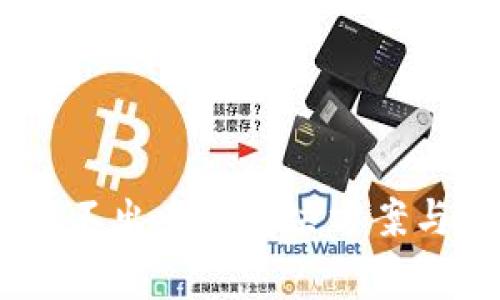 TP钱包USDT转不出去的解决方案与常见问题解析
