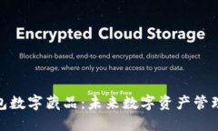 探索杉德钱包数字藏品：