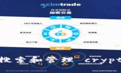 如何在TP钱包中有效搜索和